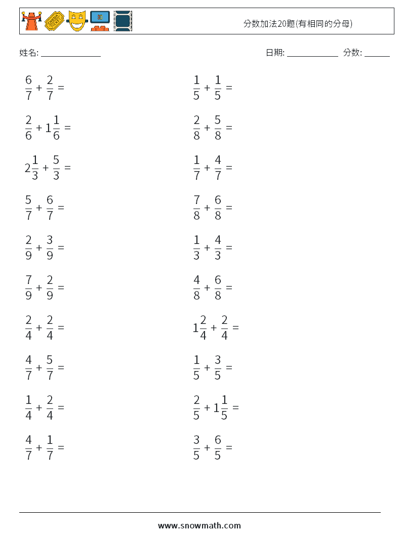 分数加法20题(有相同的分母) 数学练习题 5