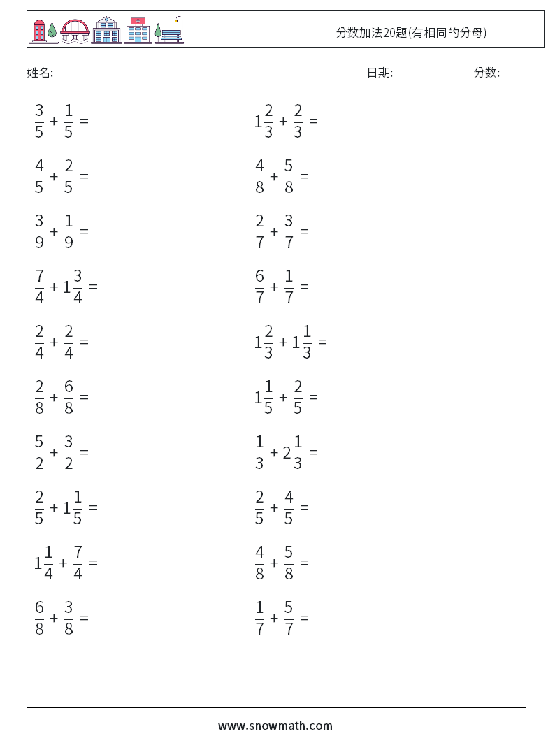 分数加法20题(有相同的分母) 数学练习题 7