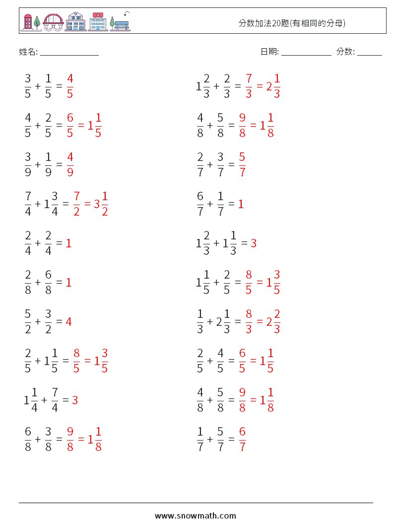 分数加法20题(有相同的分母) 数学练习题 7 问题,解答