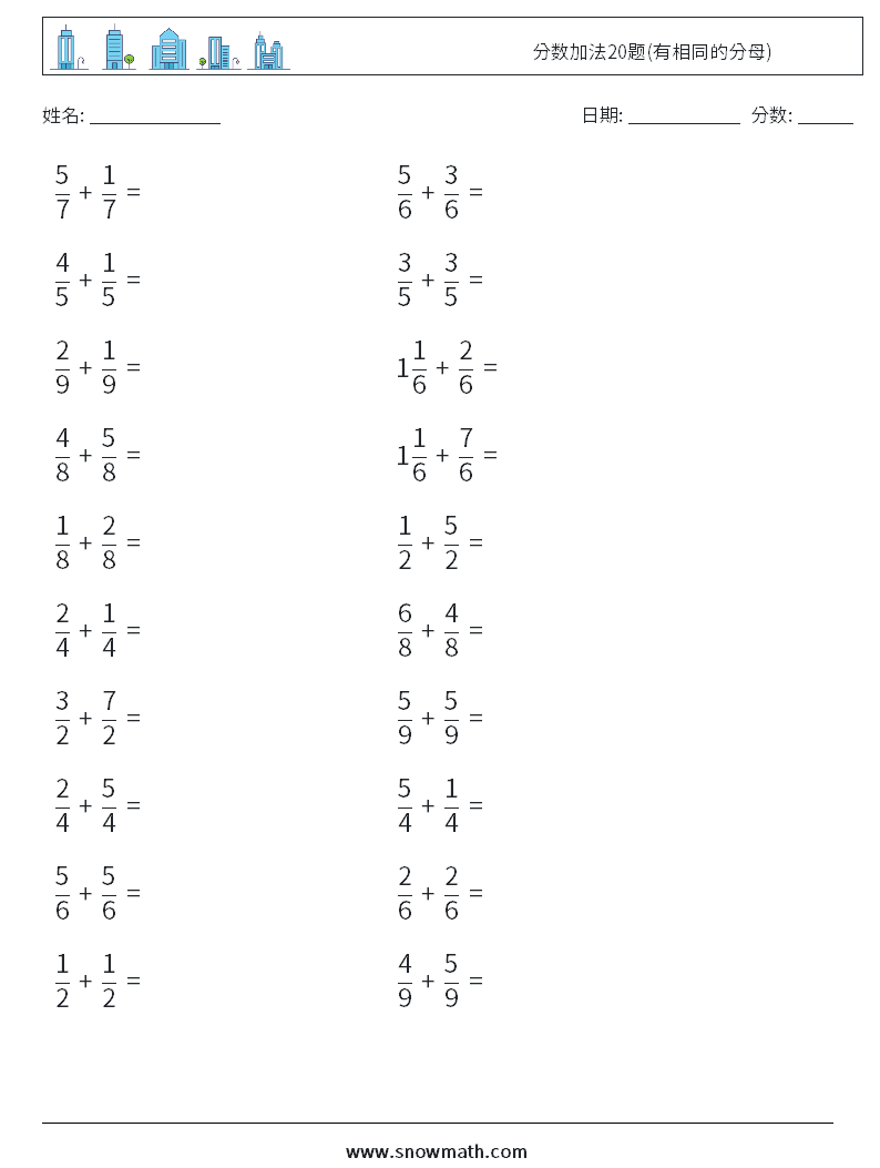 分数加法20题(有相同的分母) 数学练习题 8