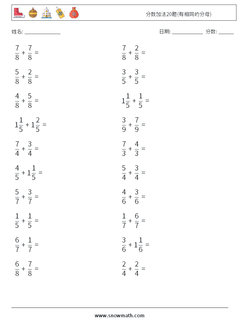 分数加法20题(有相同的分母) 数学练习题 9