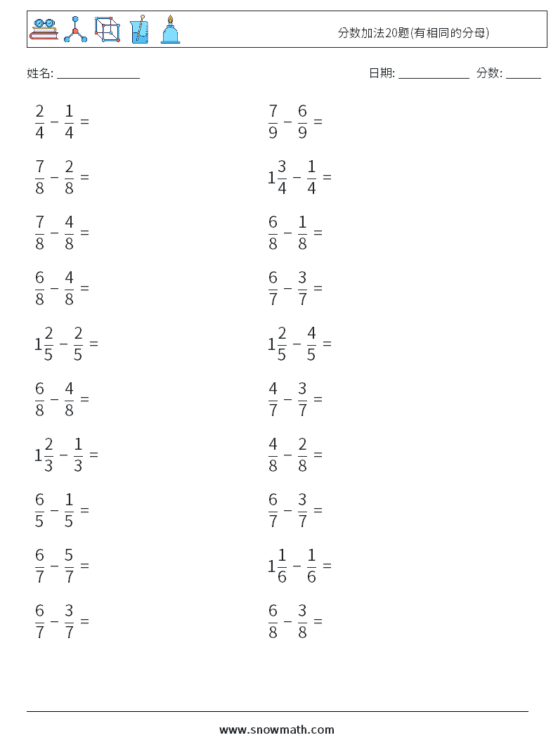 分数加法20题(有相同的分母) 数学练习题 10