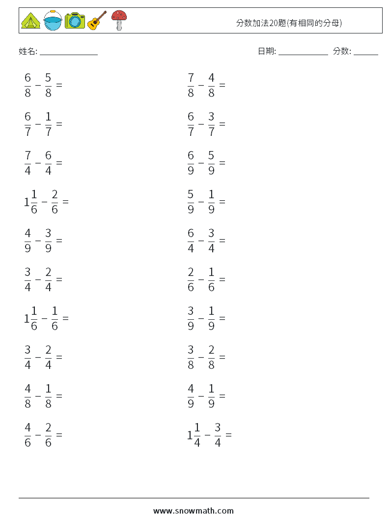 分数加法20题(有相同的分母) 数学练习题 11