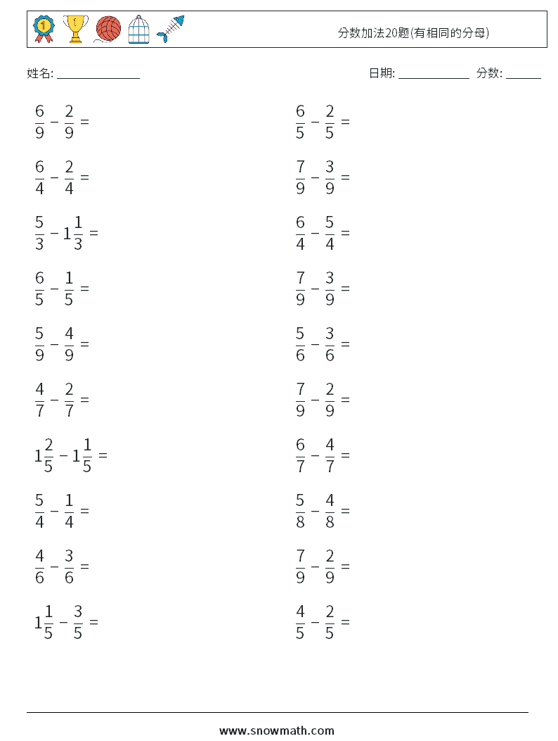 分数加法20题(有相同的分母) 数学练习题 12