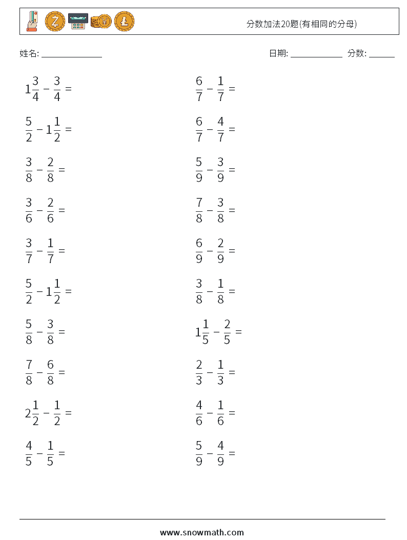 分数加法20题(有相同的分母) 数学练习题 13