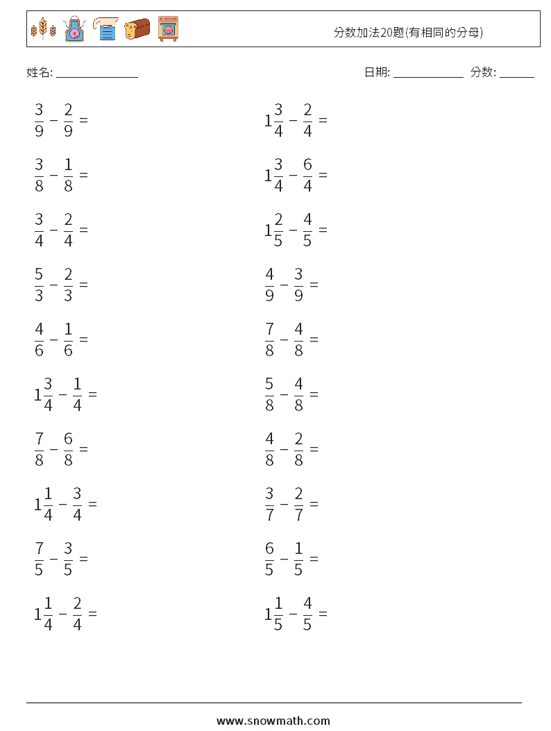 分数加法20题(有相同的分母) 数学练习题 15