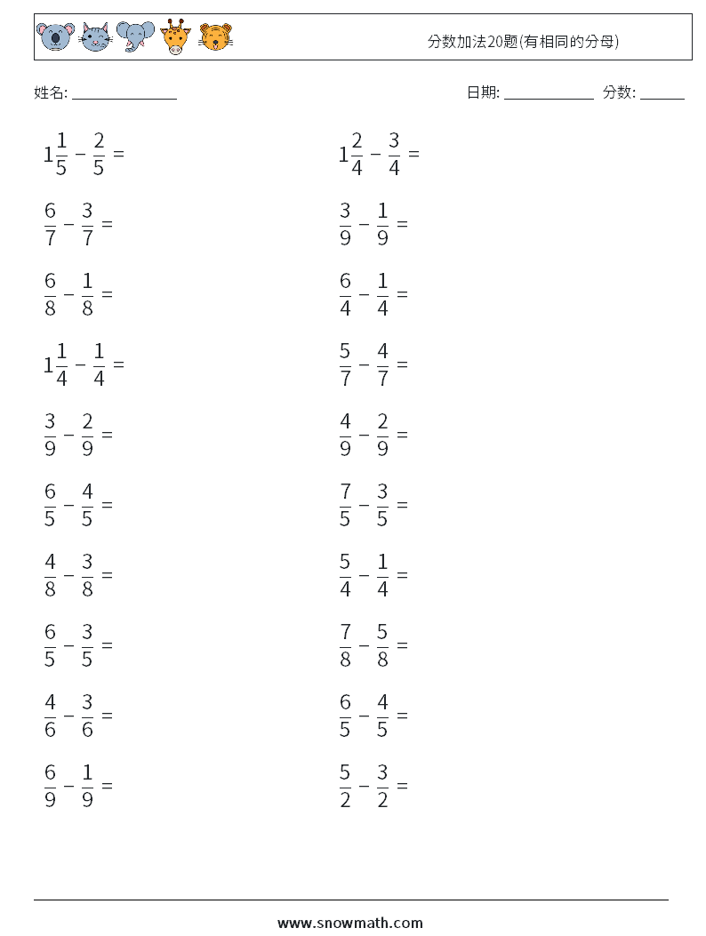 分数加法20题(有相同的分母) 数学练习题 16