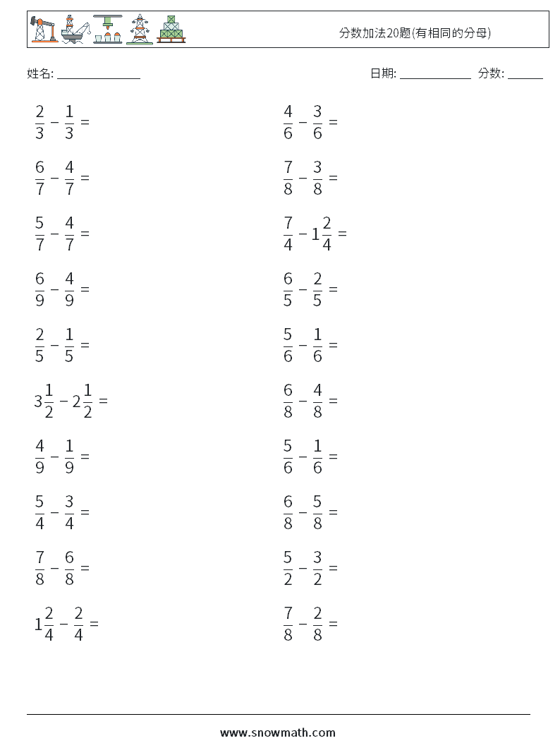分数加法20题(有相同的分母) 数学练习题 18