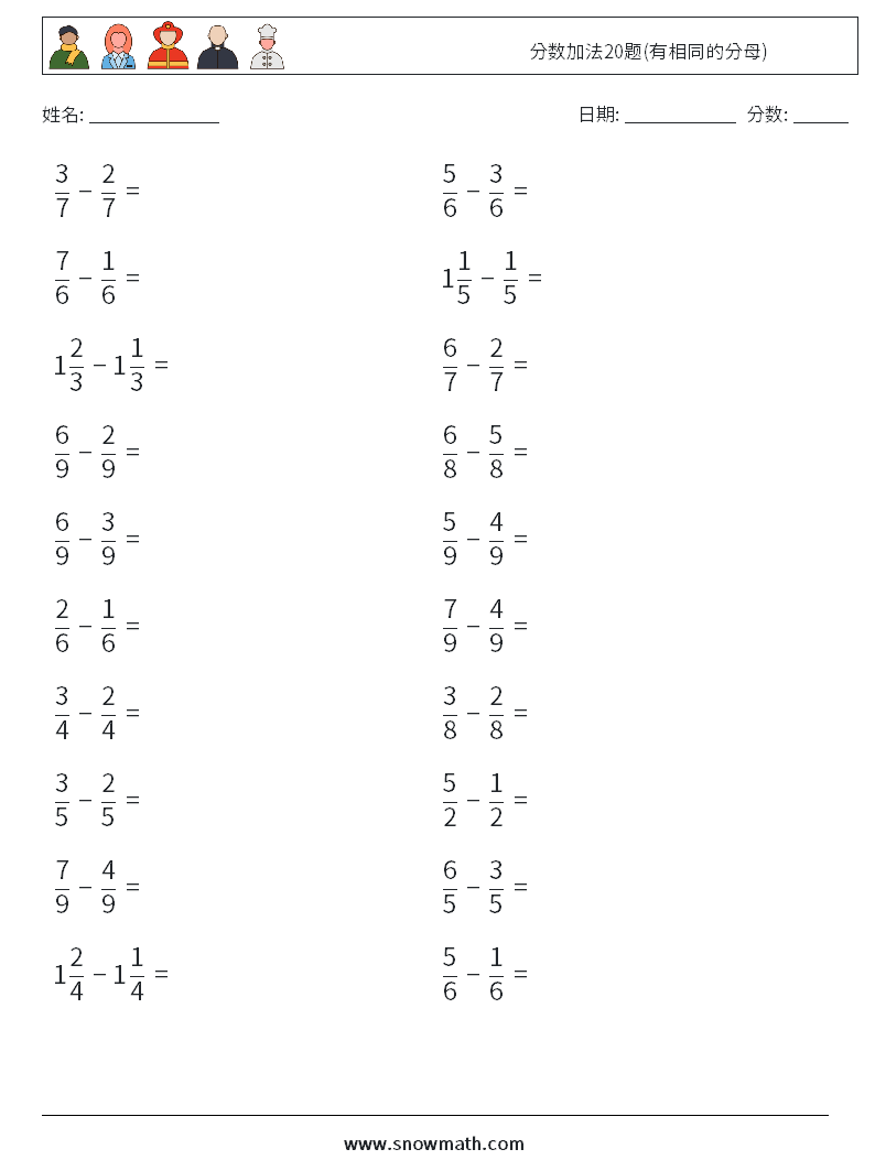 分数加法20题(有相同的分母) 数学练习题 2
