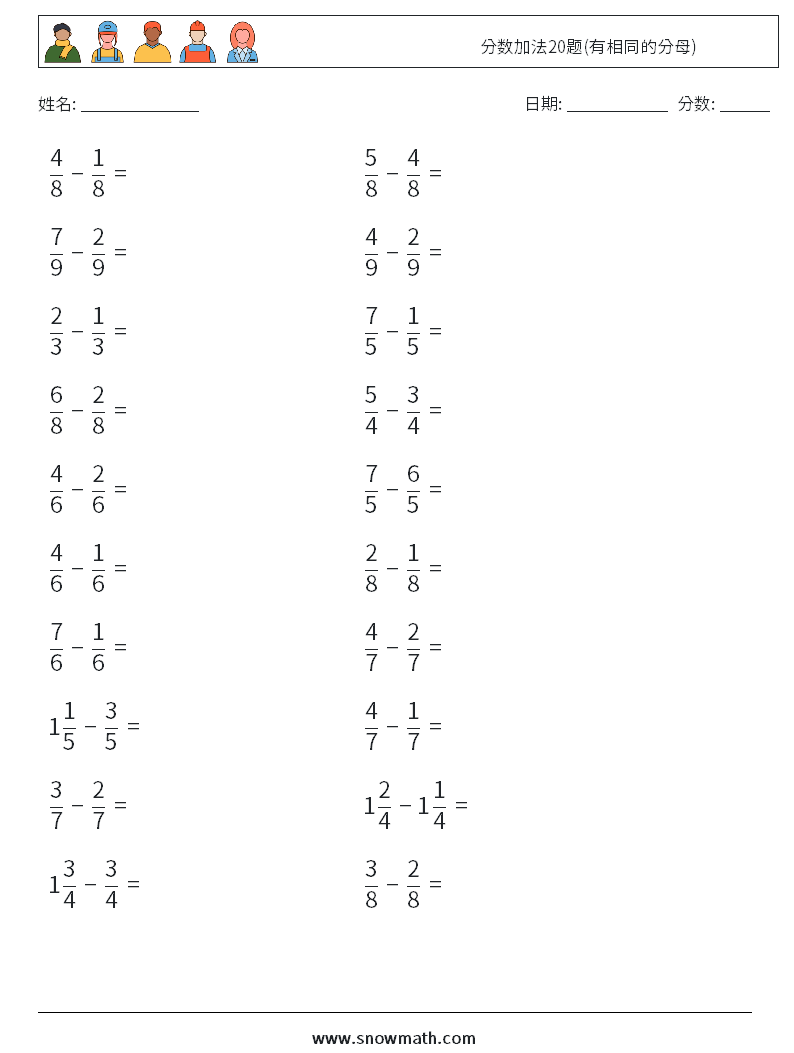 分数加法20题(有相同的分母) 数学练习题 3