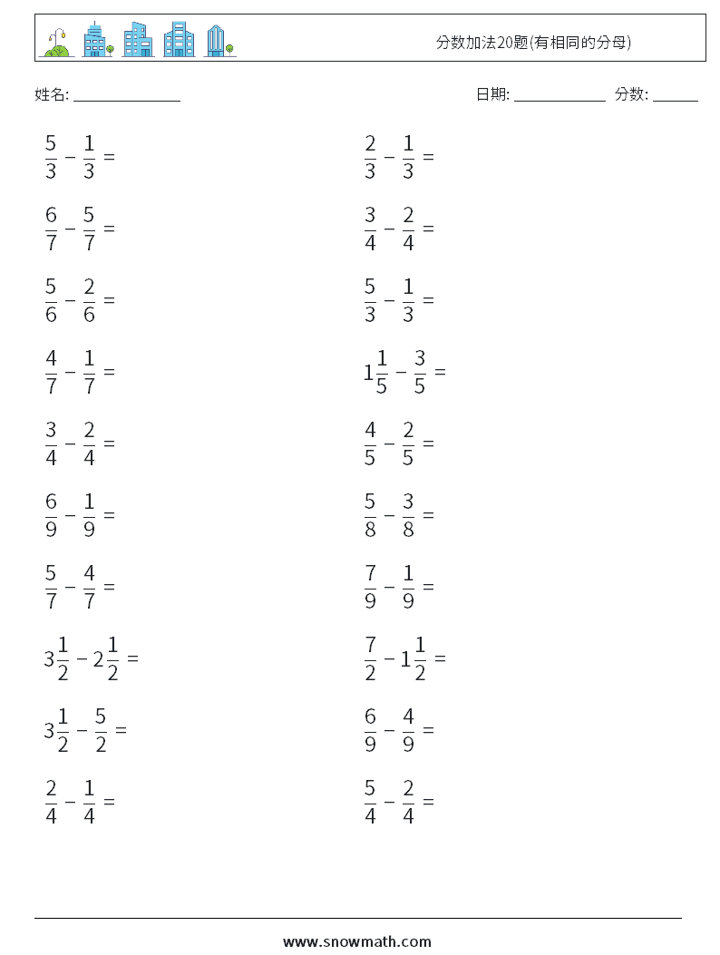 分数加法20题(有相同的分母) 数学练习题 4