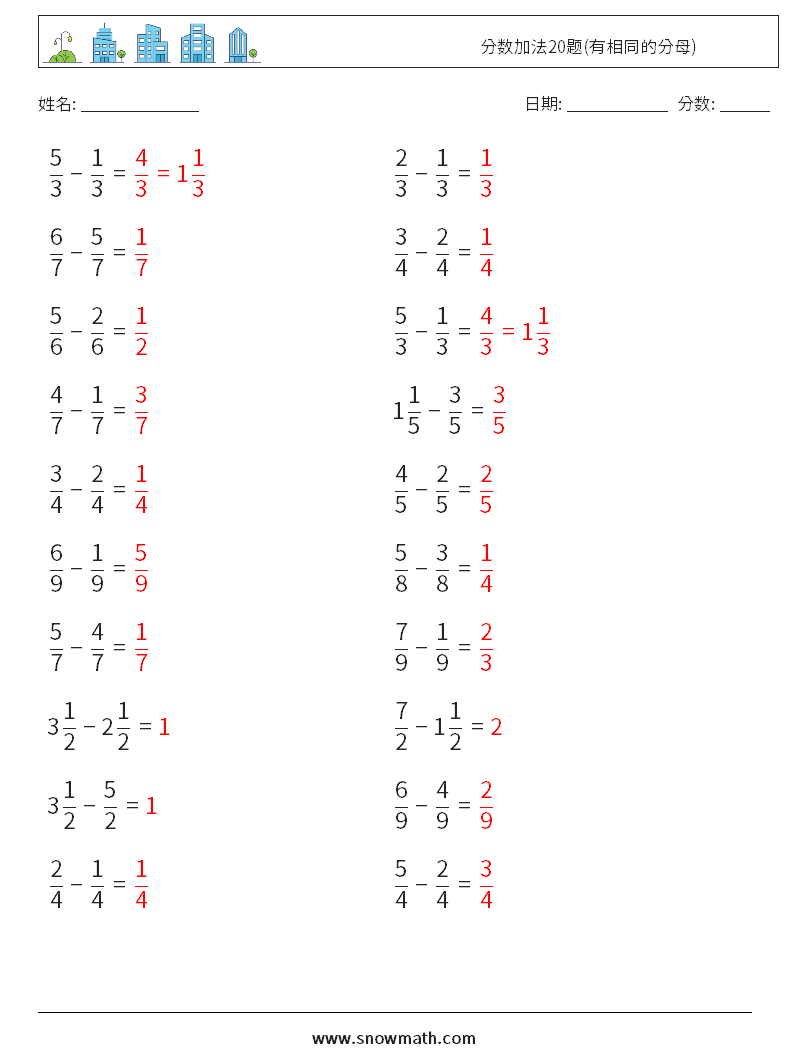 分数加法20题(有相同的分母) 数学练习题 4 问题,解答