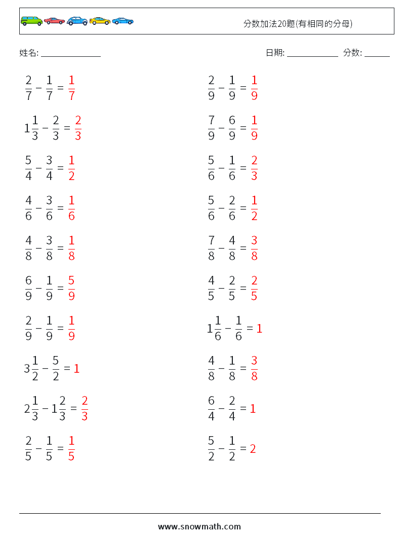分数加法20题(有相同的分母) 数学练习题 5 问题,解答