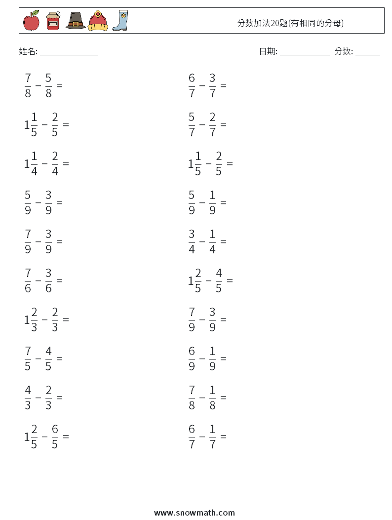 分数加法20题(有相同的分母) 数学练习题 7