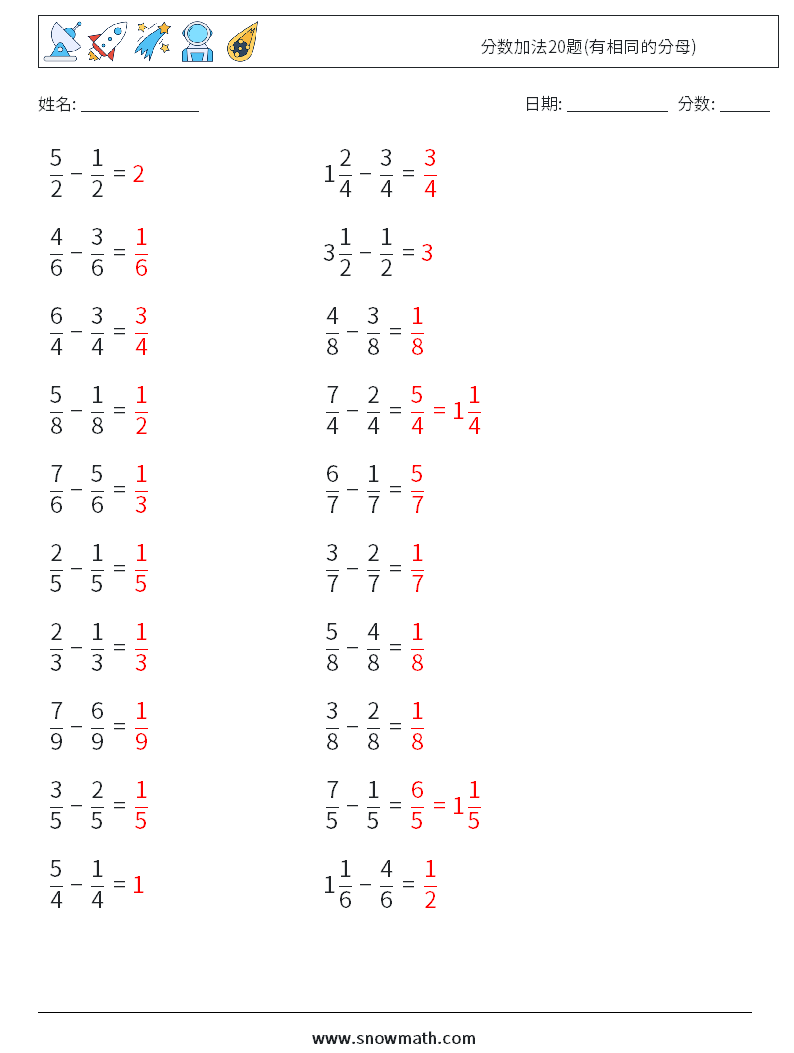 分数加法20题(有相同的分母) 数学练习题 9 问题,解答