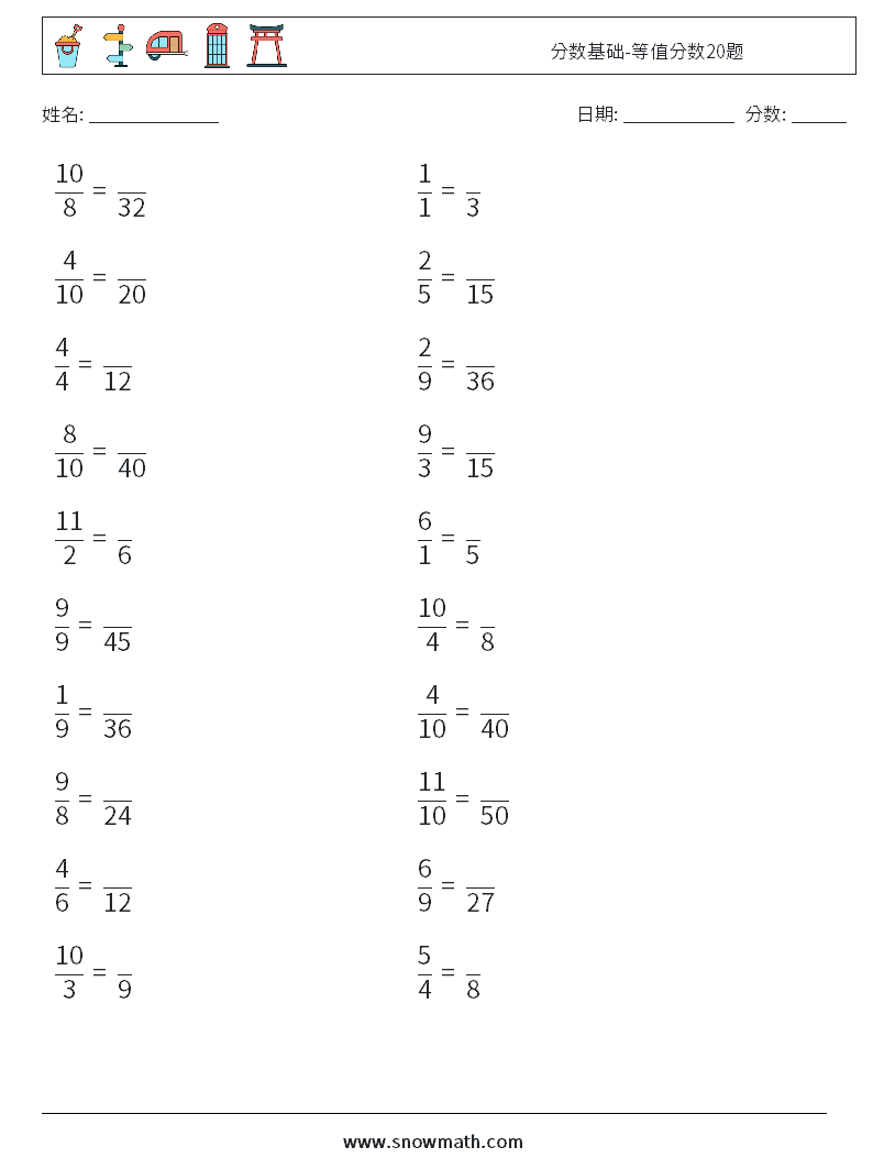 分数基础-等值分数20题 数学练习题 8