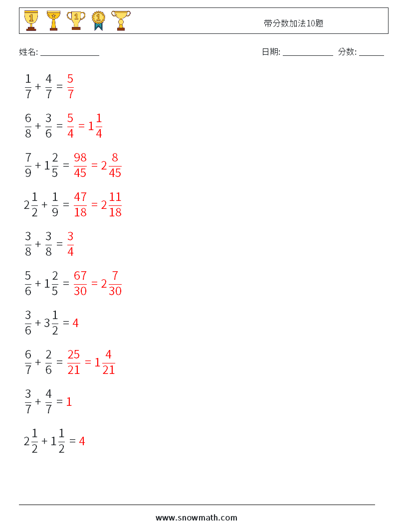 带分数加法10题 数学练习题 11 问题,解答