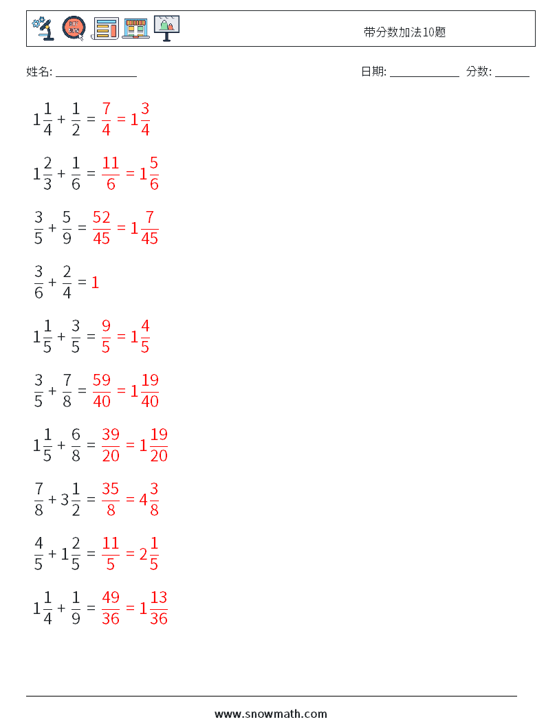 带分数加法10题 数学练习题 13 问题,解答