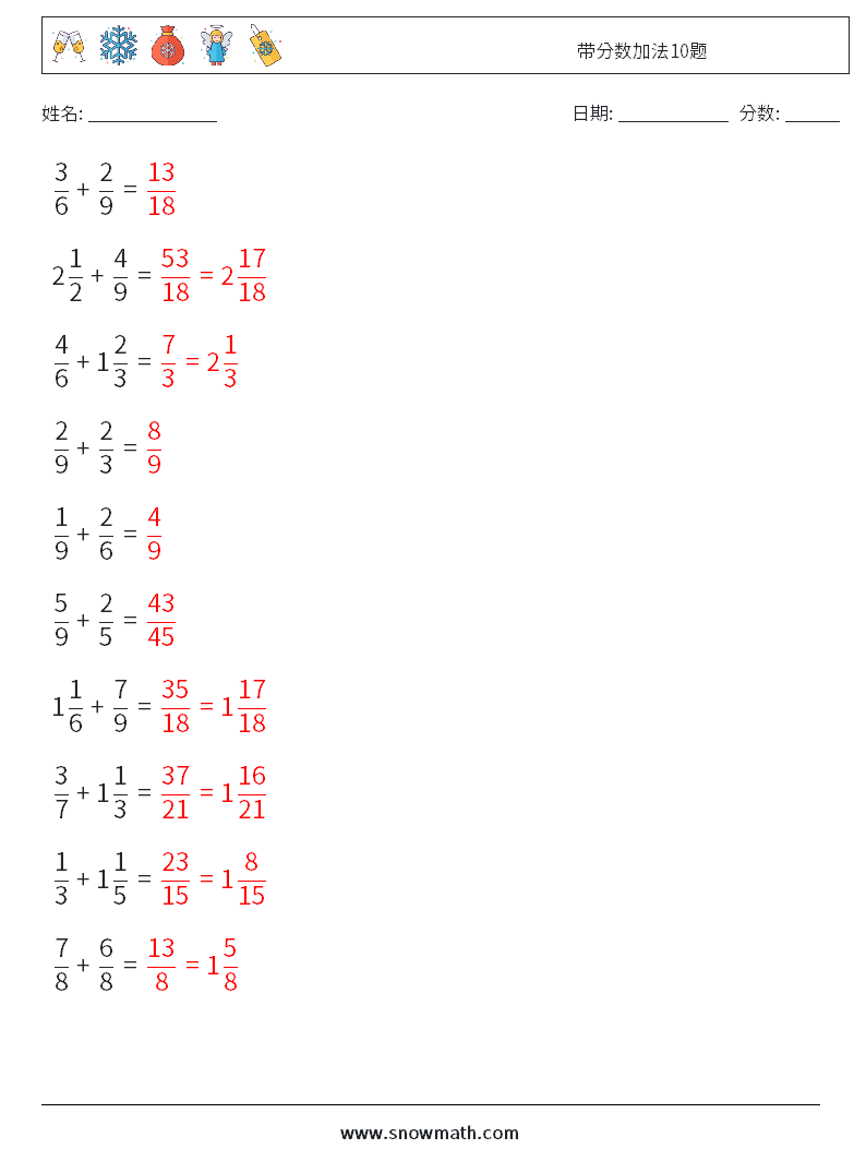 带分数加法10题 数学练习题 15 问题,解答
