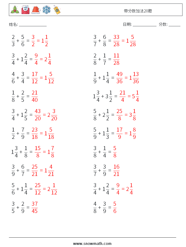 带分数加法20题 数学练习题 14 问题,解答