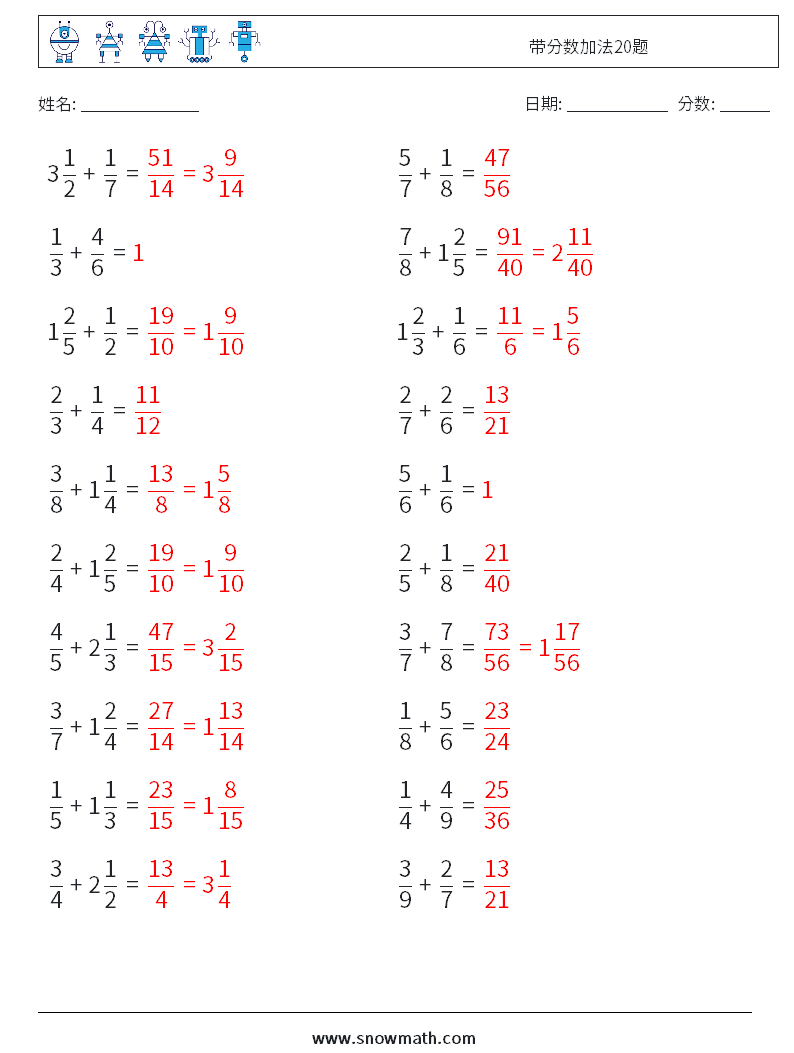 带分数加法20题 数学练习题 18 问题,解答