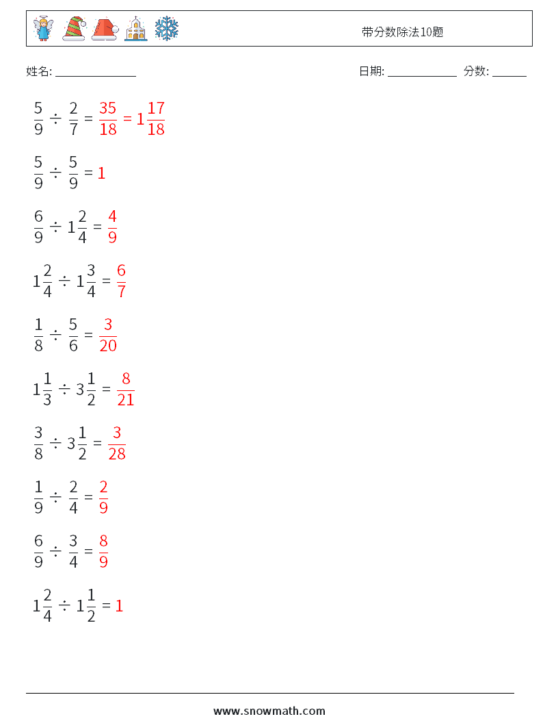 带分数除法10题数学练习题4儿童数学练习国小国中数学练习题题库下载列印 教学学习解答