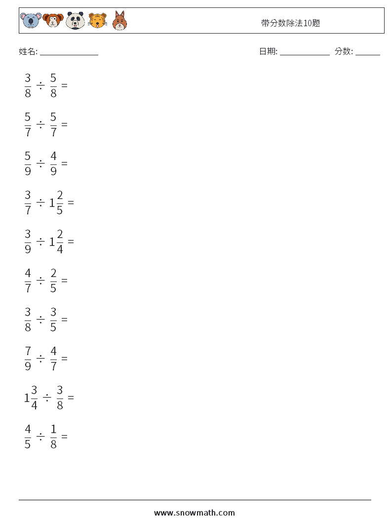 带分数除法10题数学练习题7儿童数学练习国小国中数学练习题题库下载列印 教学学习解答