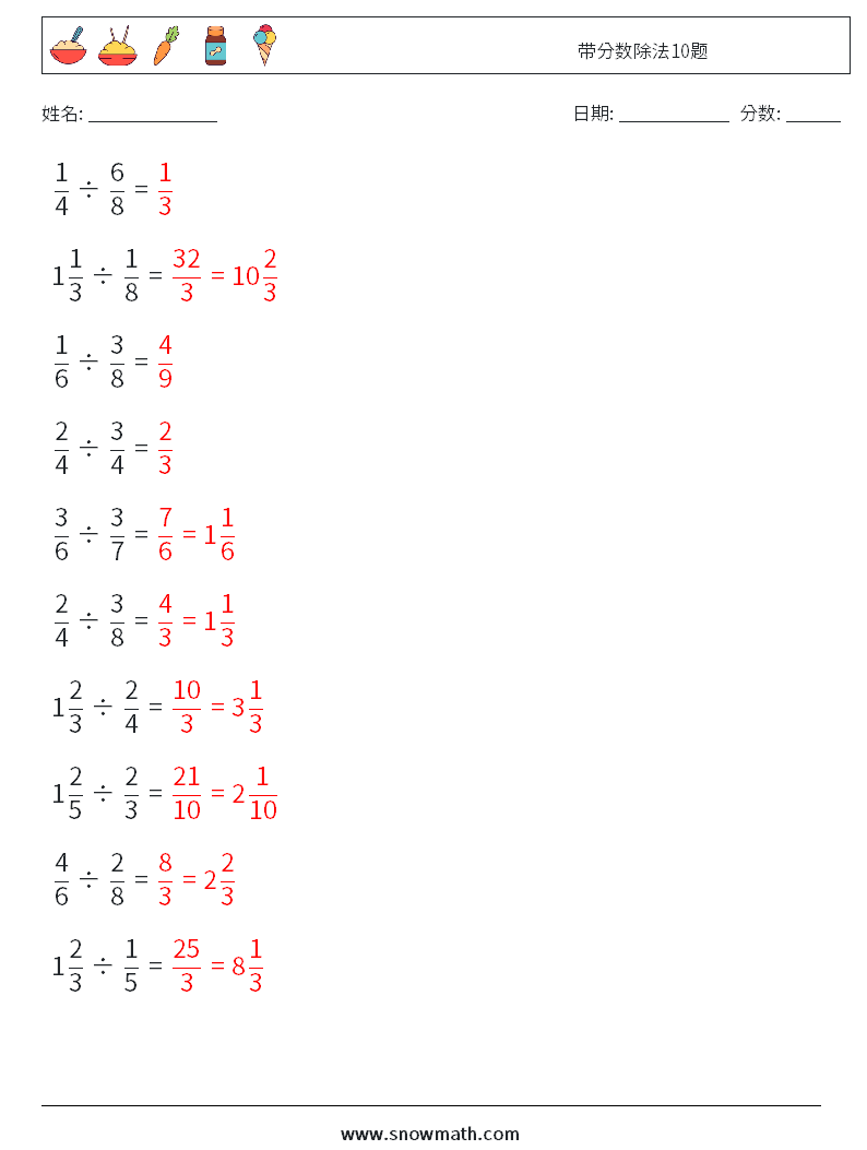 带分数除法10题 数学练习题 13 问题,解答