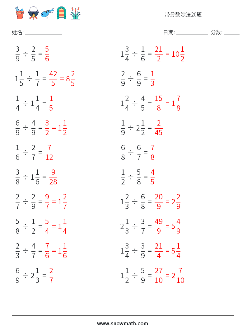 带分数除法20题 数学练习题 10 问题,解答