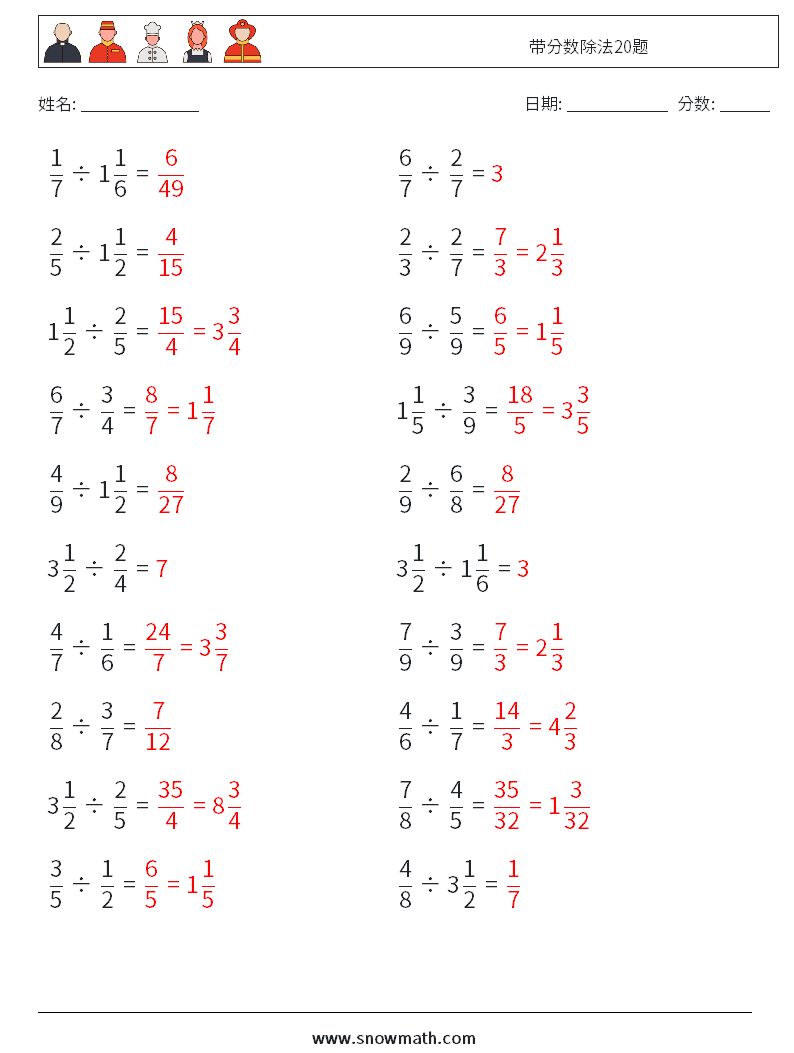 带分数除法20题 数学练习题 11 问题,解答