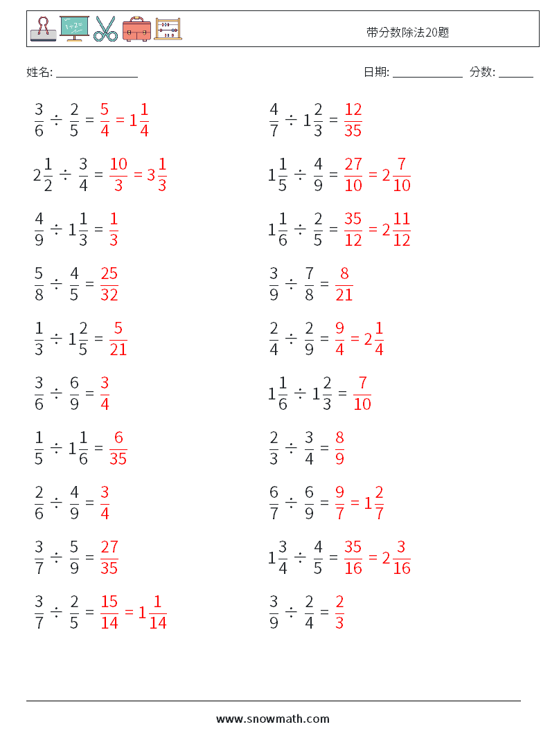带分数除法20题 数学练习题 12 问题,解答