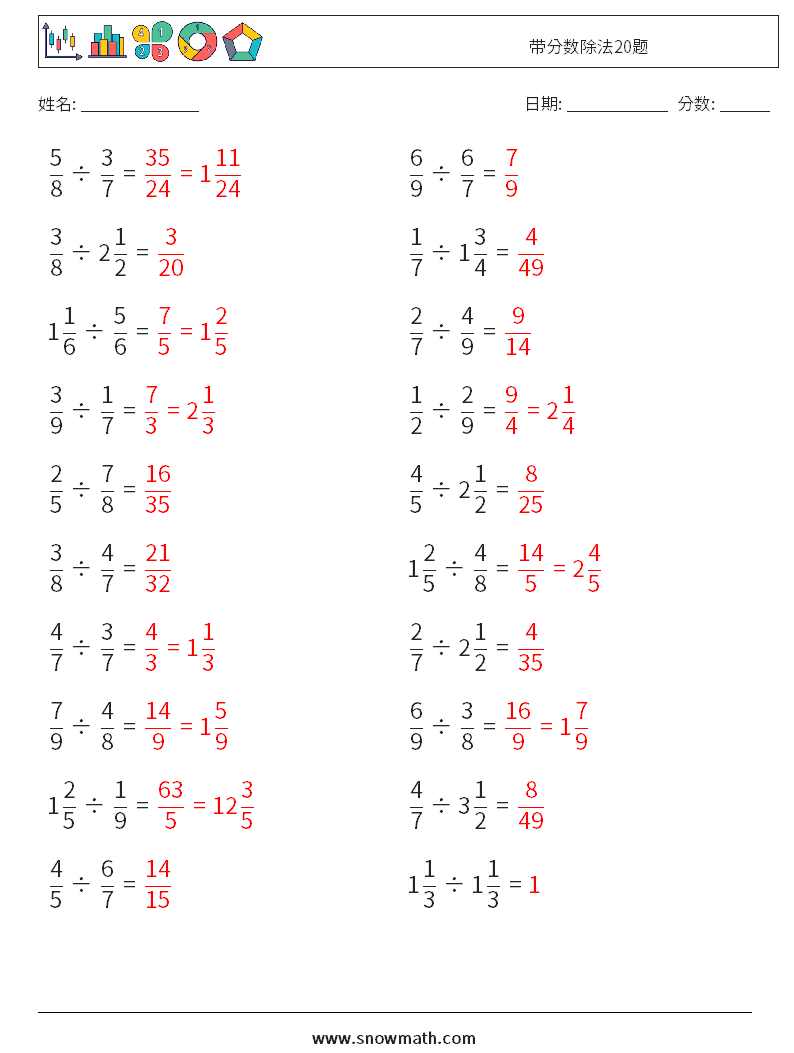 带分数除法20题 数学练习题 13 问题,解答