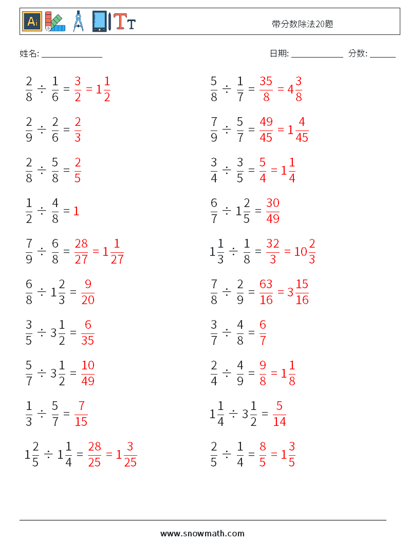 带分数除法20题 数学练习题 14 问题,解答