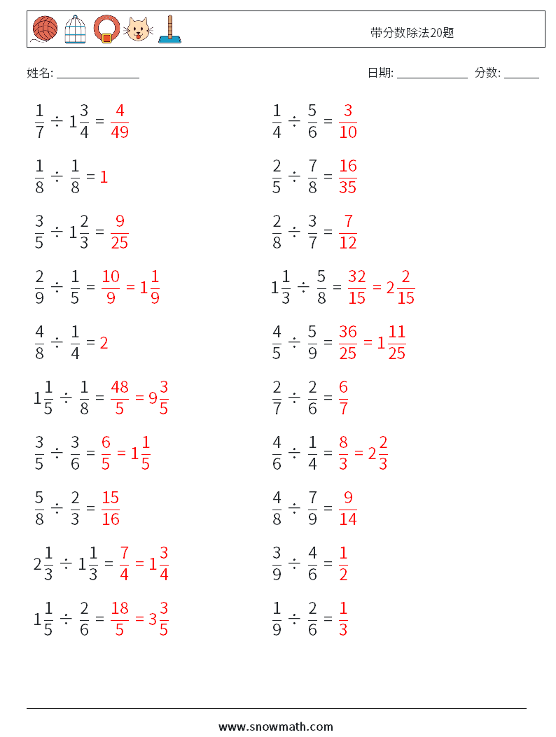 带分数除法20题 数学练习题 15 问题,解答