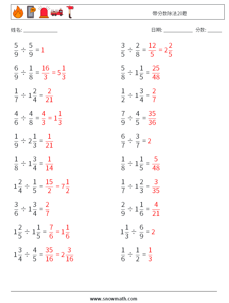 带分数除法20题 数学练习题 16 问题,解答