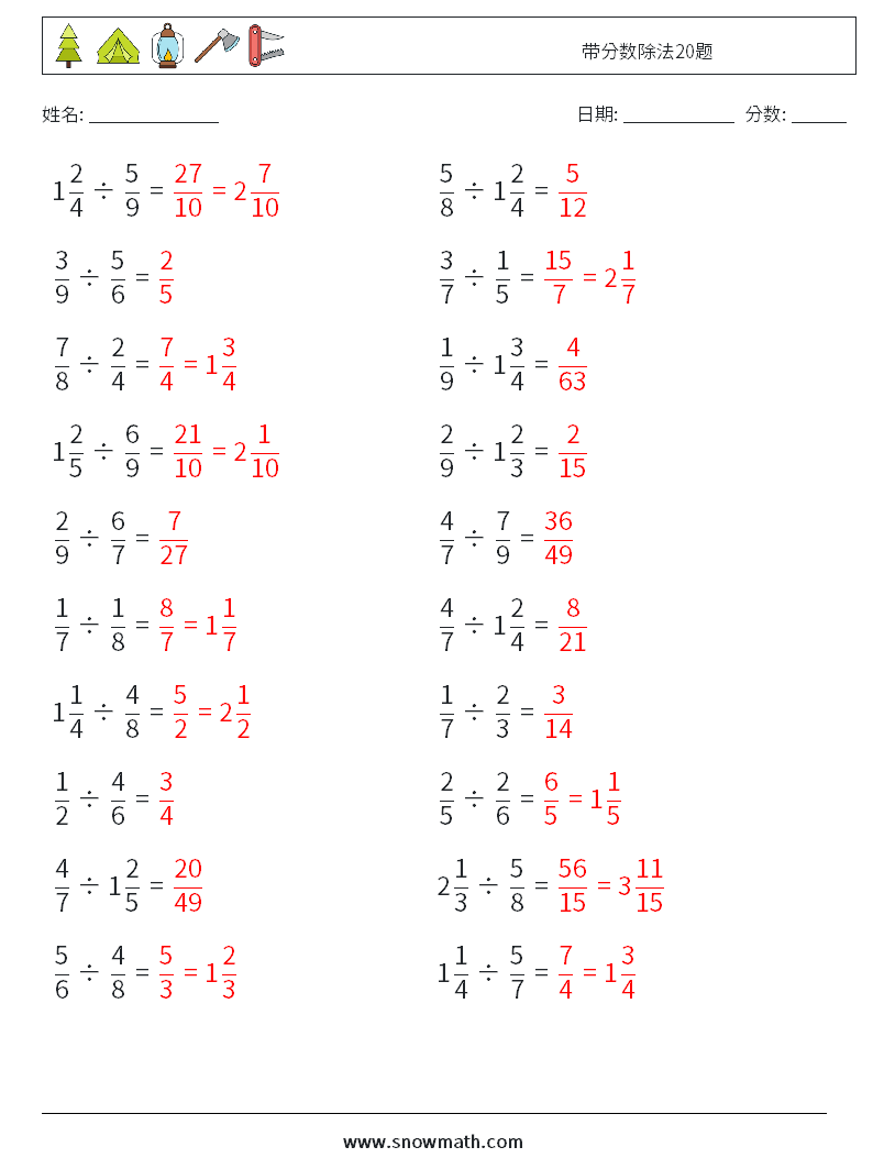 带分数除法20题 数学练习题 17 问题,解答