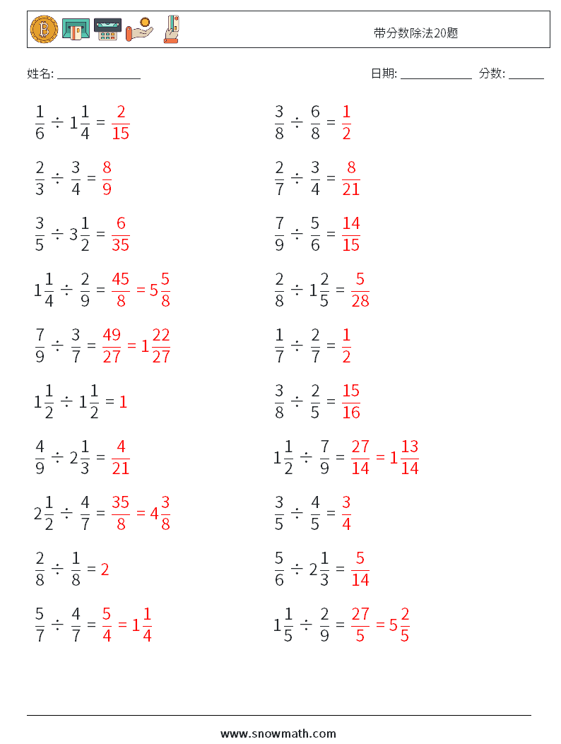 带分数除法20题 数学练习题 18 问题,解答