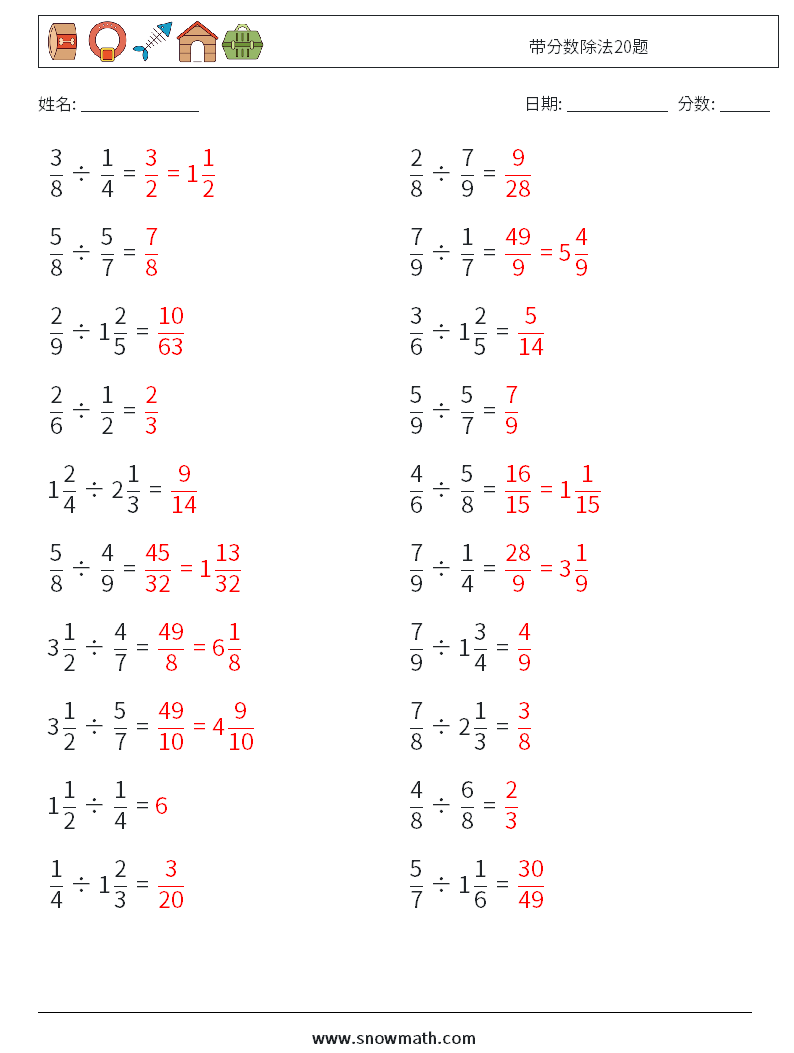 带分数除法20题 数学练习题 1 问题,解答