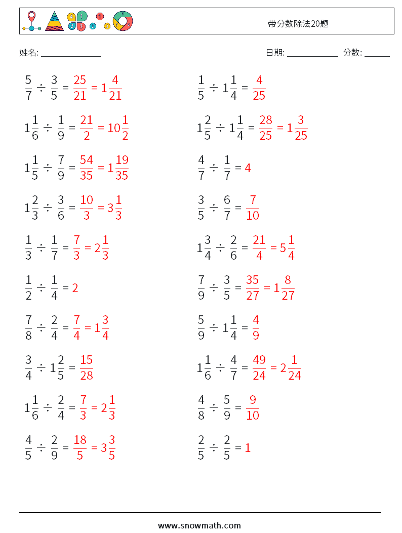 带分数除法20题 数学练习题 2 问题,解答