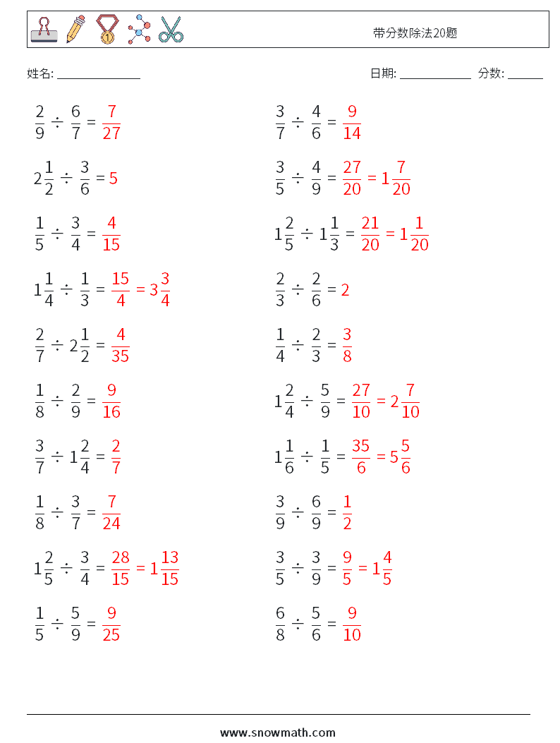 带分数除法20题 数学练习题 3 问题,解答