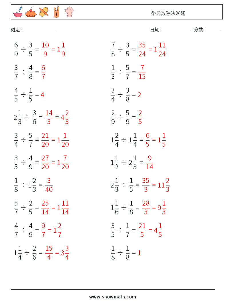 带分数除法20题 数学练习题 6 问题,解答