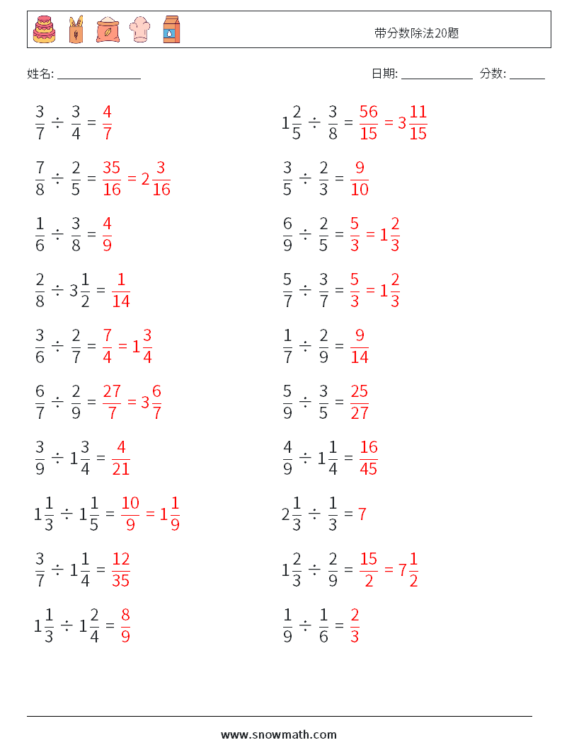 带分数除法20题 数学练习题 7 问题,解答