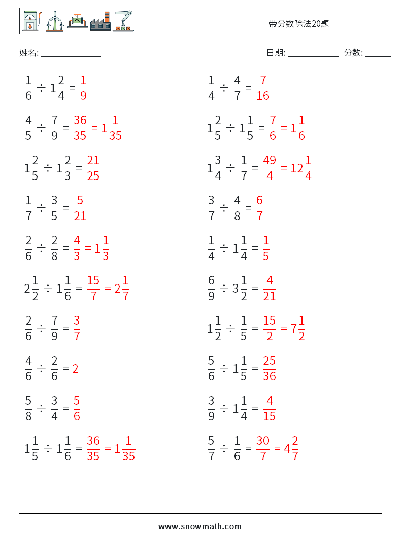 带分数除法20题 数学练习题 9 问题,解答