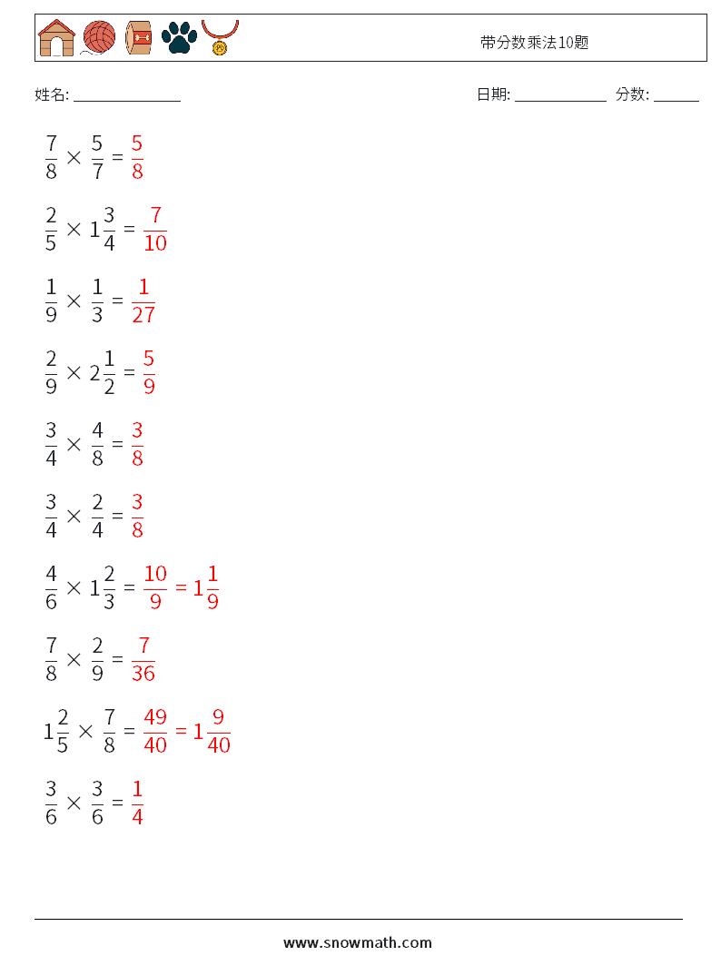 带分数乘法10题 数学练习题 10 问题,解答