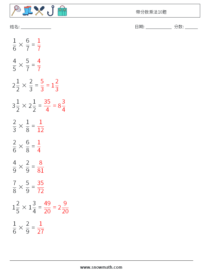带分数乘法10题 数学练习题 13 问题,解答