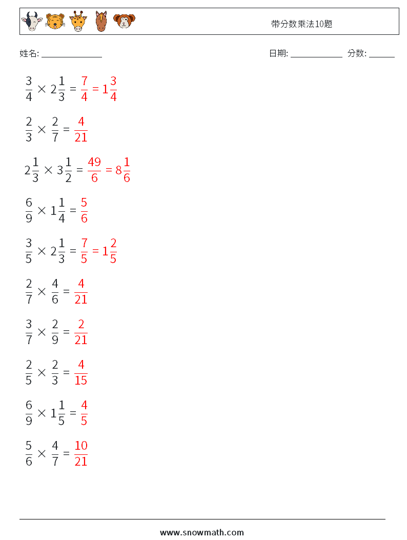 带分数乘法10题 数学练习题 16 问题,解答