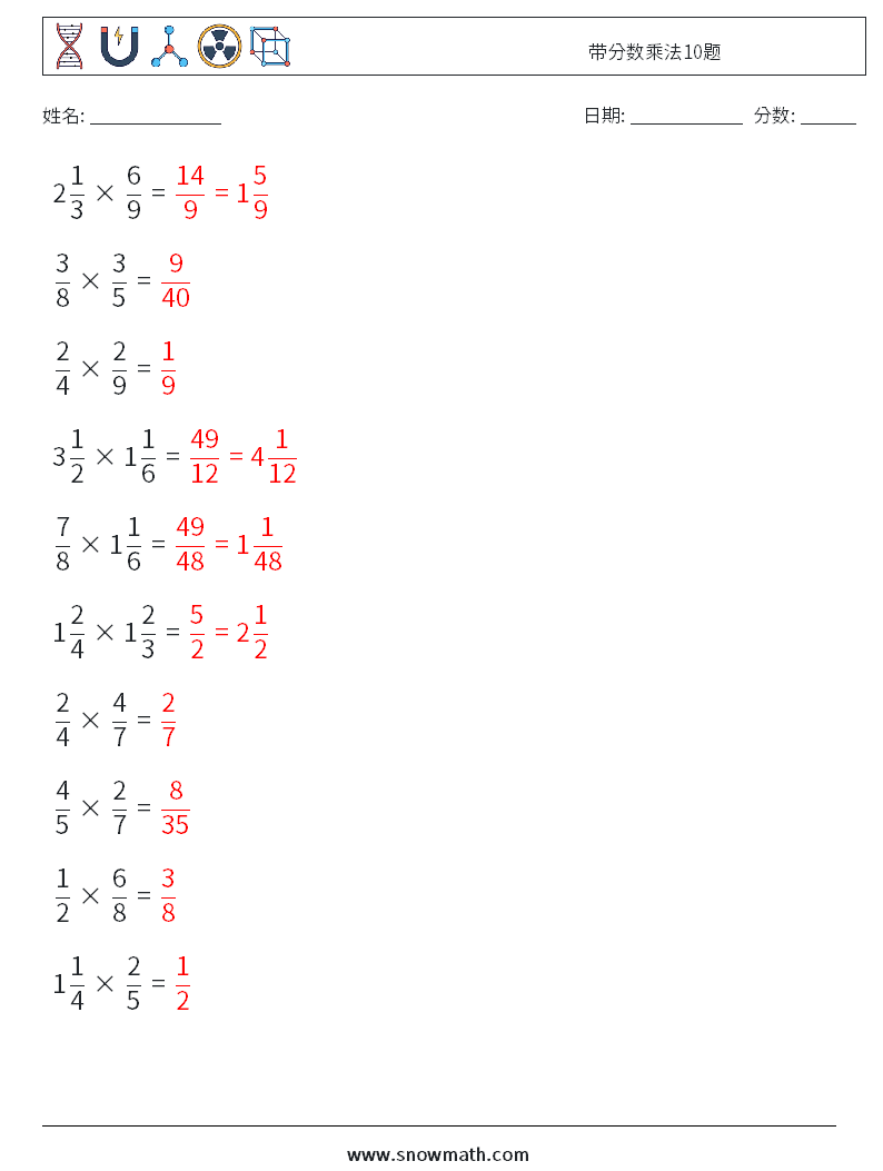 带分数乘法10题 数学练习题 7 问题,解答