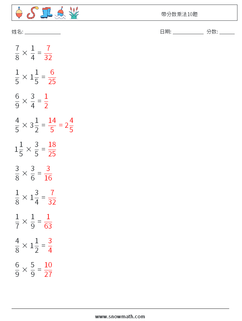 带分数乘法10题 数学练习题 9 问题,解答