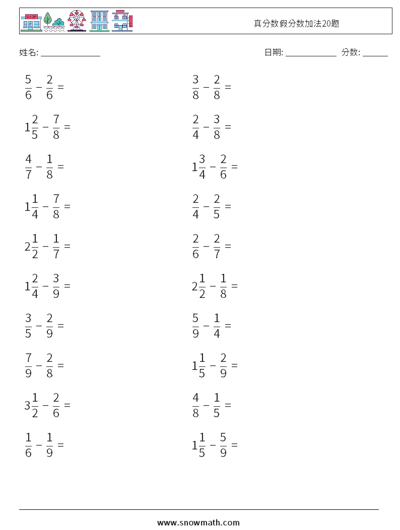 真分数假分数加法20题 数学练习题 12