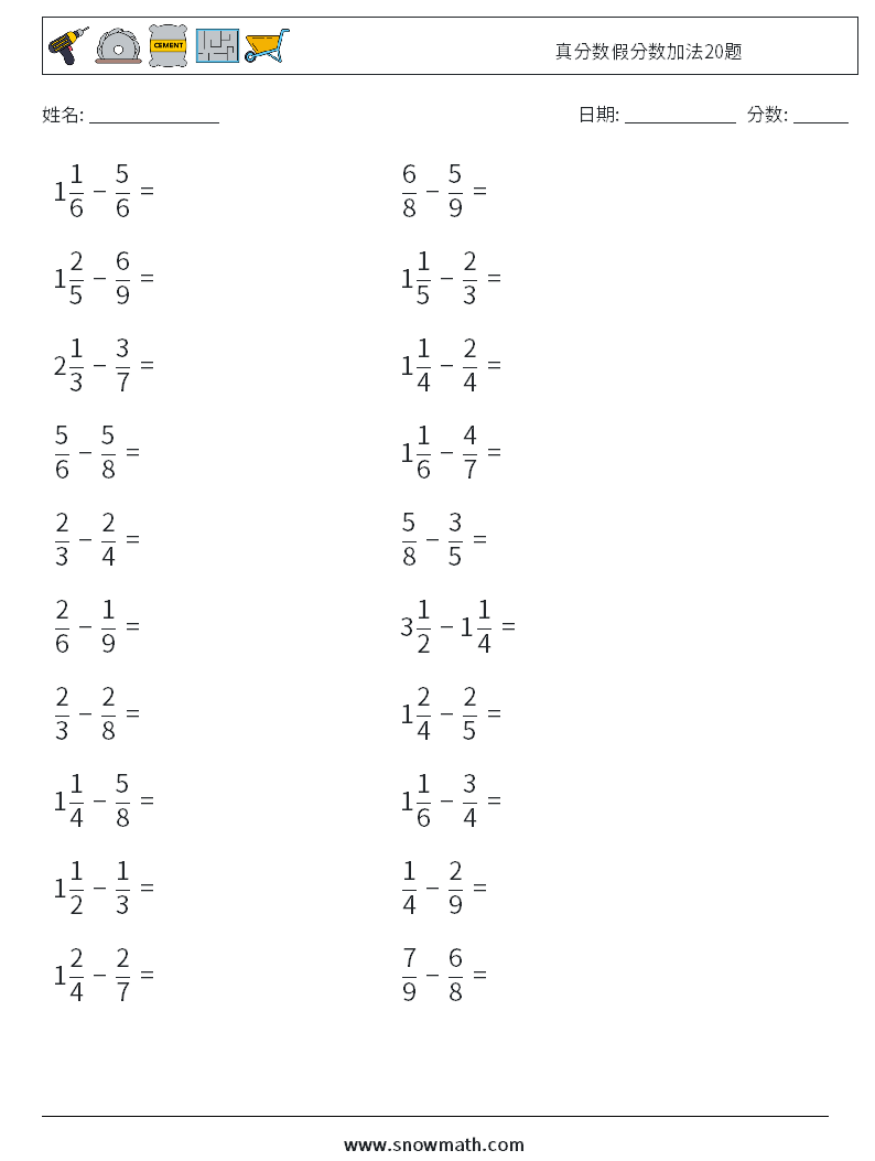 真分数假分数加法20题 数学练习题 14